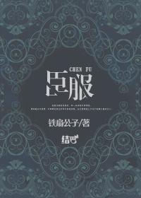 臣服1by墨青城许晔x楚煜(伯爵)全文免费阅读txt