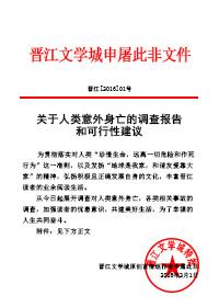 关于意外死亡的真实案例