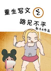 重生写文日常完整版本免费阅读