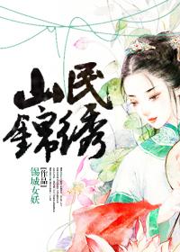 山西锦绣山庄