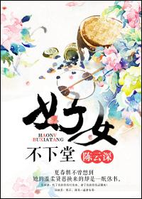 好女不什么