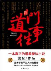 道门往事未删减全文免费阅读笔趣阁