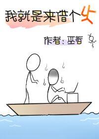 我就是来借个火44