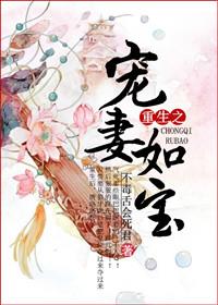 重生之宠爱媳妇