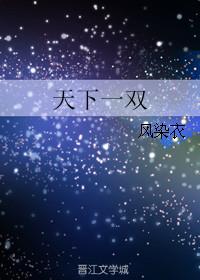 天下一双打一动物
