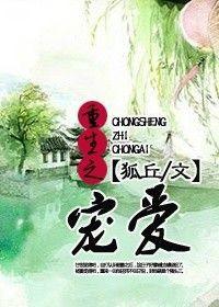 重生之宠溺