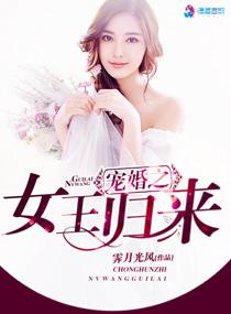 女王归来重生娇妻太凶猛