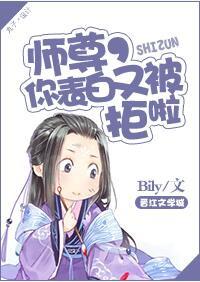 表白师姐被拒师尊自己