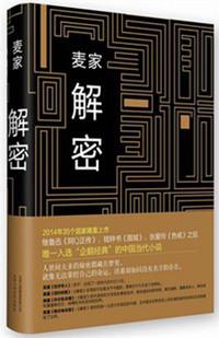 解密日