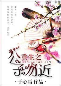 重生之公子谋妻txt