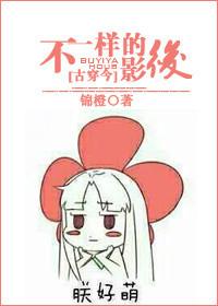 不一样的影后锦橙