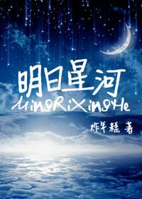 明日星河 汪苏泷