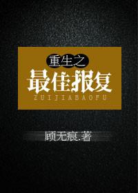 重生报复一口气看完