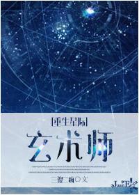 星际玄学