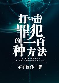 打击犯人