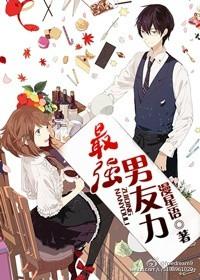 最强男人免费阅读