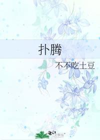 扑腾蛾怎么生成的