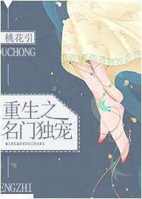 重生之名门毒秀