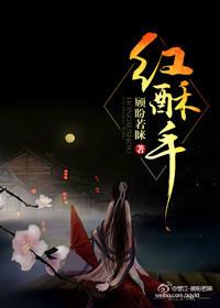 红酥手黄藤酒 满城春色宫墙柳
