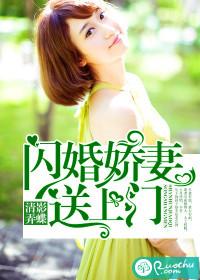 闪婚娇妻325