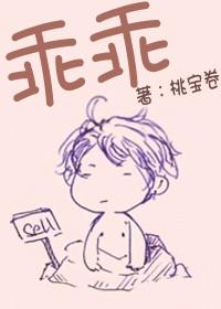 乖乖很疯很爱