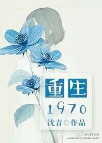 重生1970退婚带弟妹分家