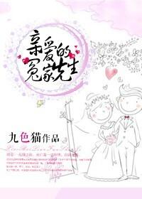 亲爱的冤家第二集在线观看