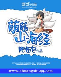 萌萌山海经笔趣阁txt