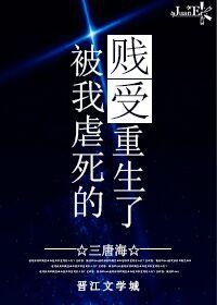 我被虐哭了是什么意思