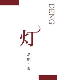 灯草和尚高清国语免费版