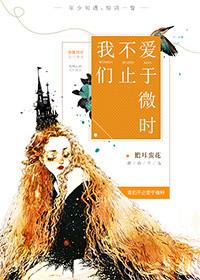 不只爱情