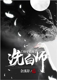快穿之洗白系统