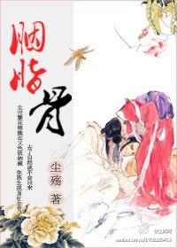 胭脂骨在哪个部位?