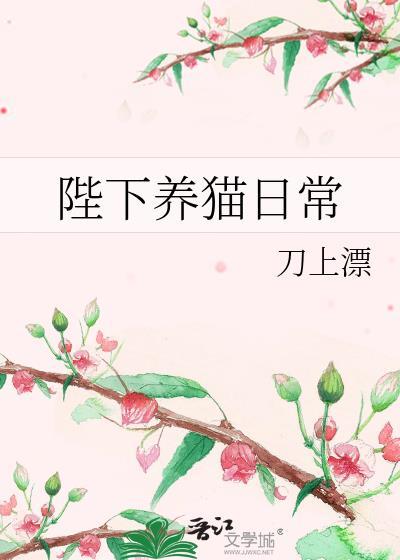 陛下养狐狸日常