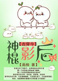 穿成神棍后