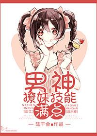 男子撩女神
