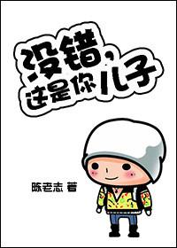 你是儿子啊