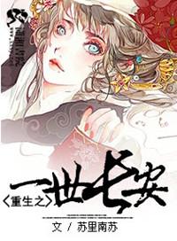 重生一世只为自己而活短剧免费观看