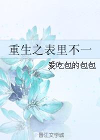 重生之表叔画新妆最新章节