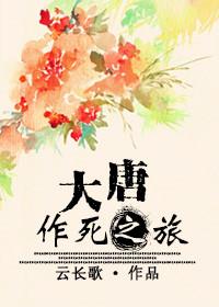 大唐仵作笔记 七猫