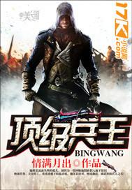顶级兵王叶轩