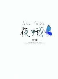 夜蛾用什么药