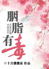 胭脂是干啥用的