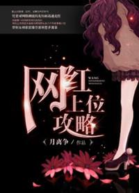 重生之玩网红娱乐圈