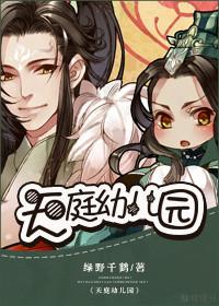 天庭幼儿园正版实体书