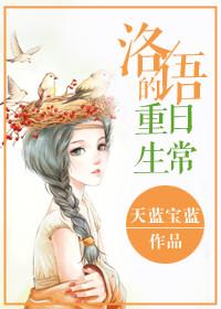 洛语宁主觉最新短视频
