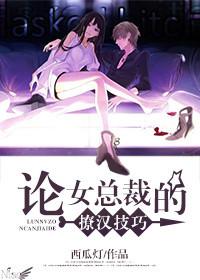女总裁的暧昧高手改编