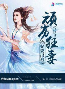 顽劣妻子