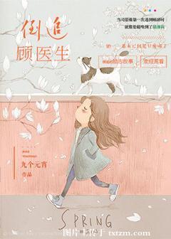 倒追盛医生