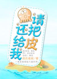 台词把我的皮还给我
